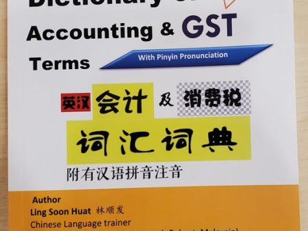 English-Chinese dictionary of accounting & GST terms with Pinyin prounciation Supply