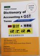 English-Chinese dictionary of accounting & GST terms with Pinyin prounciation Supply